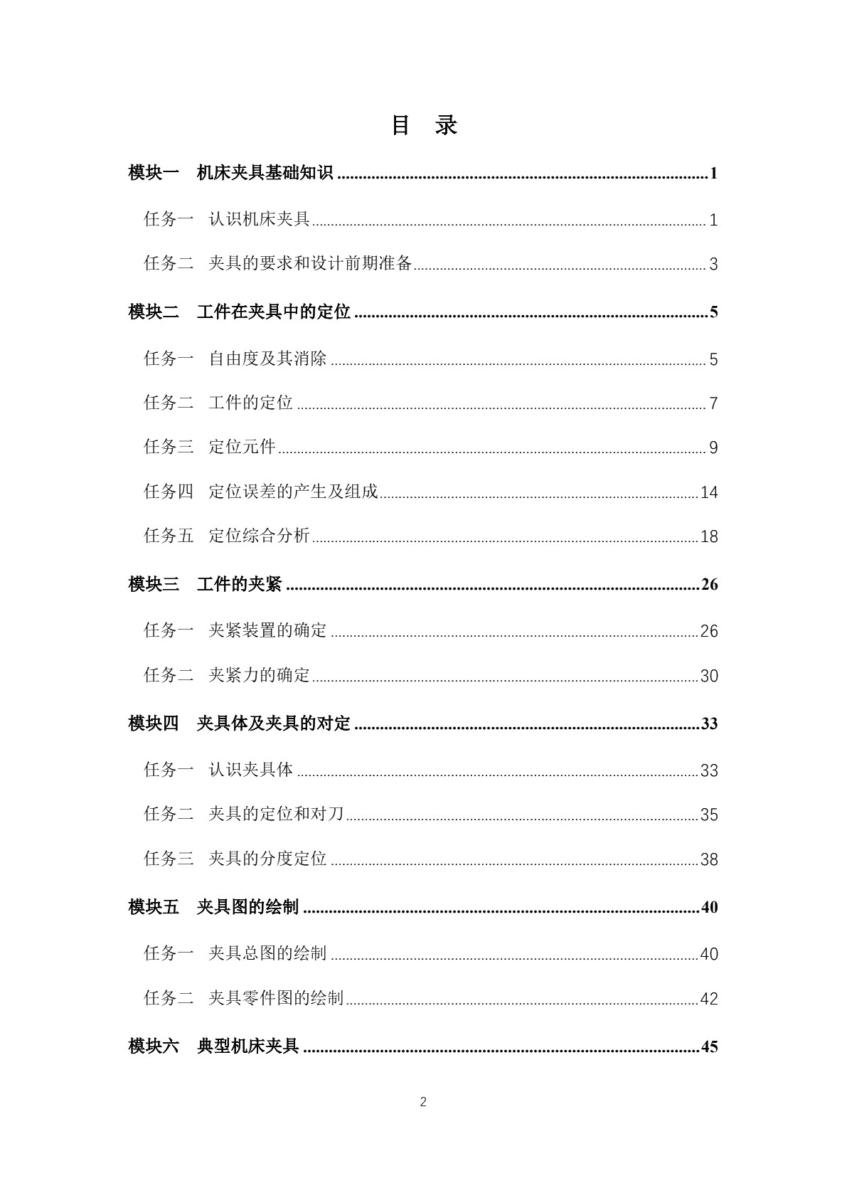 机床夹具（第二版）习题册