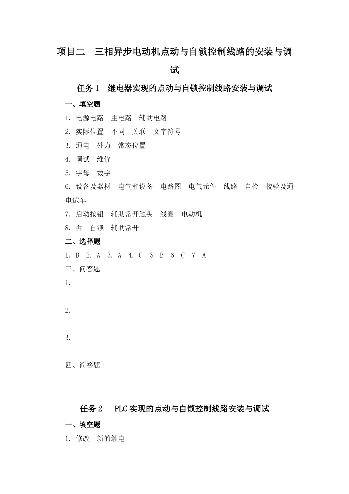 电气控制线路与PLC习题册