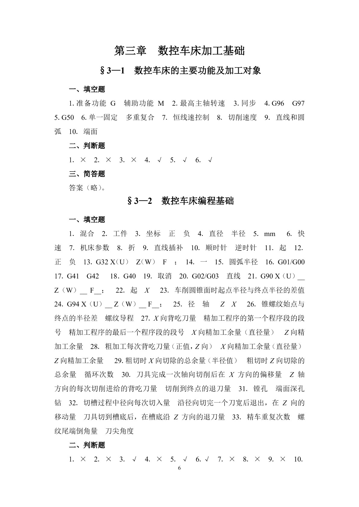 数控加工基础（第五版）习题册
