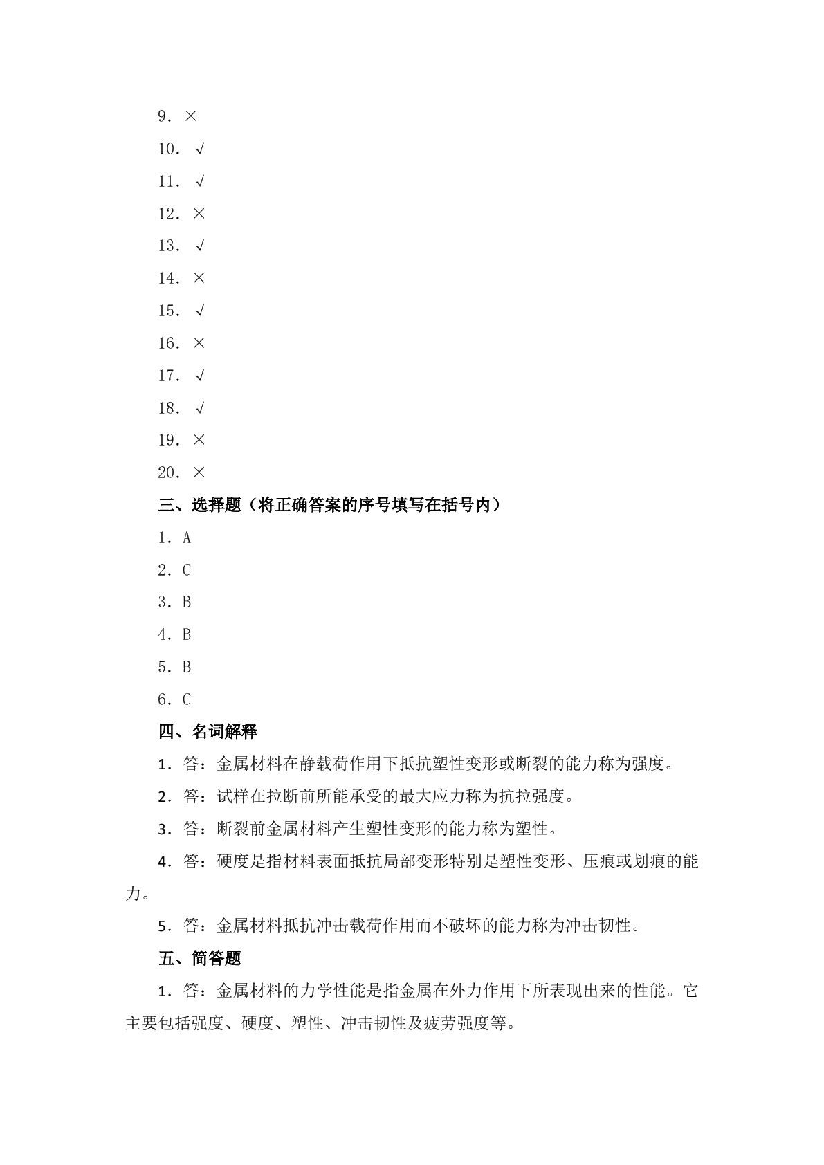机械制造基础（第三版）习题册