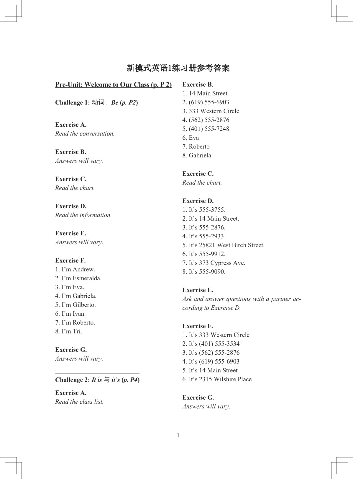 新模式英语1（第二版）练习册