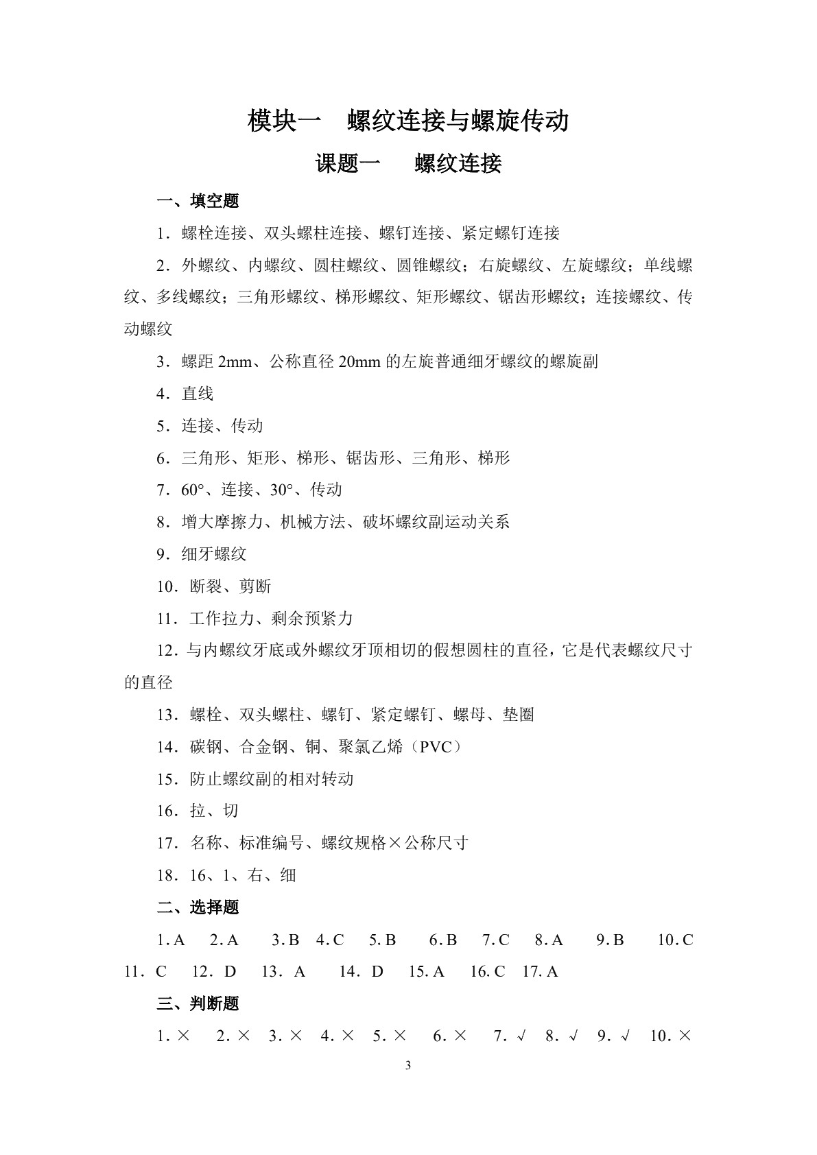 机械设计基础（第三版）习题册