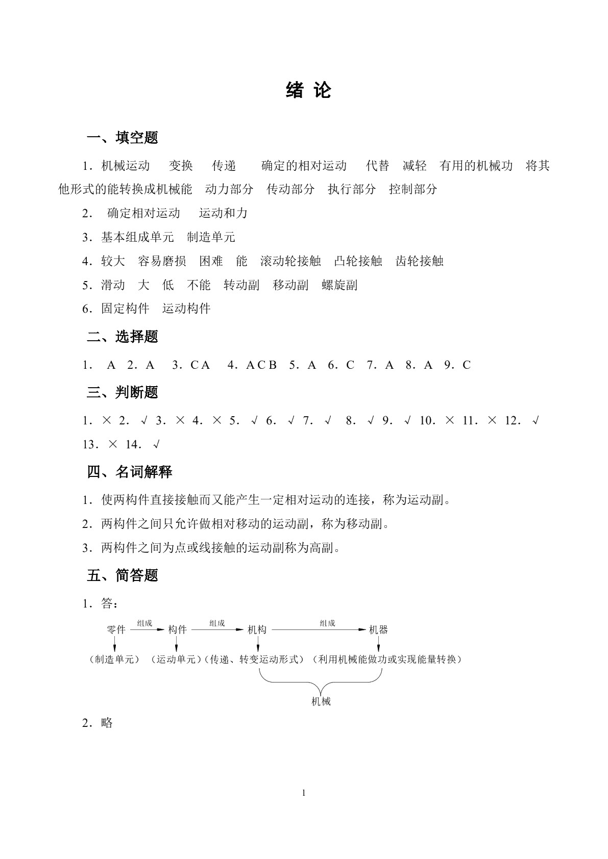 机械基础（第二版）习题册