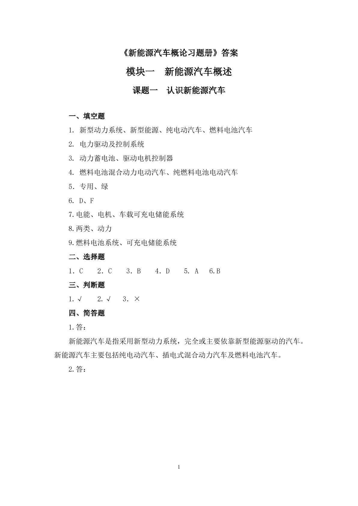 新能源汽车概论习题册