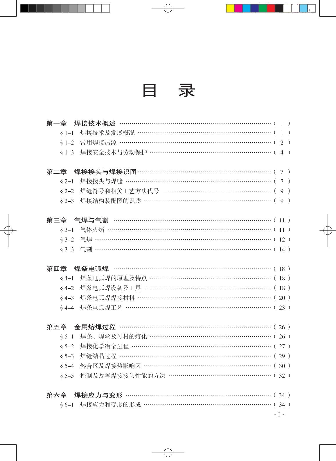 焊工工艺学（第五版）习题册