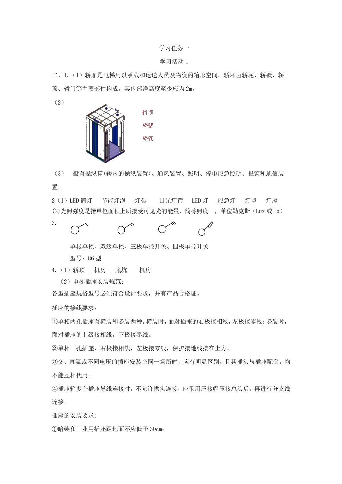 电梯照明线路安装