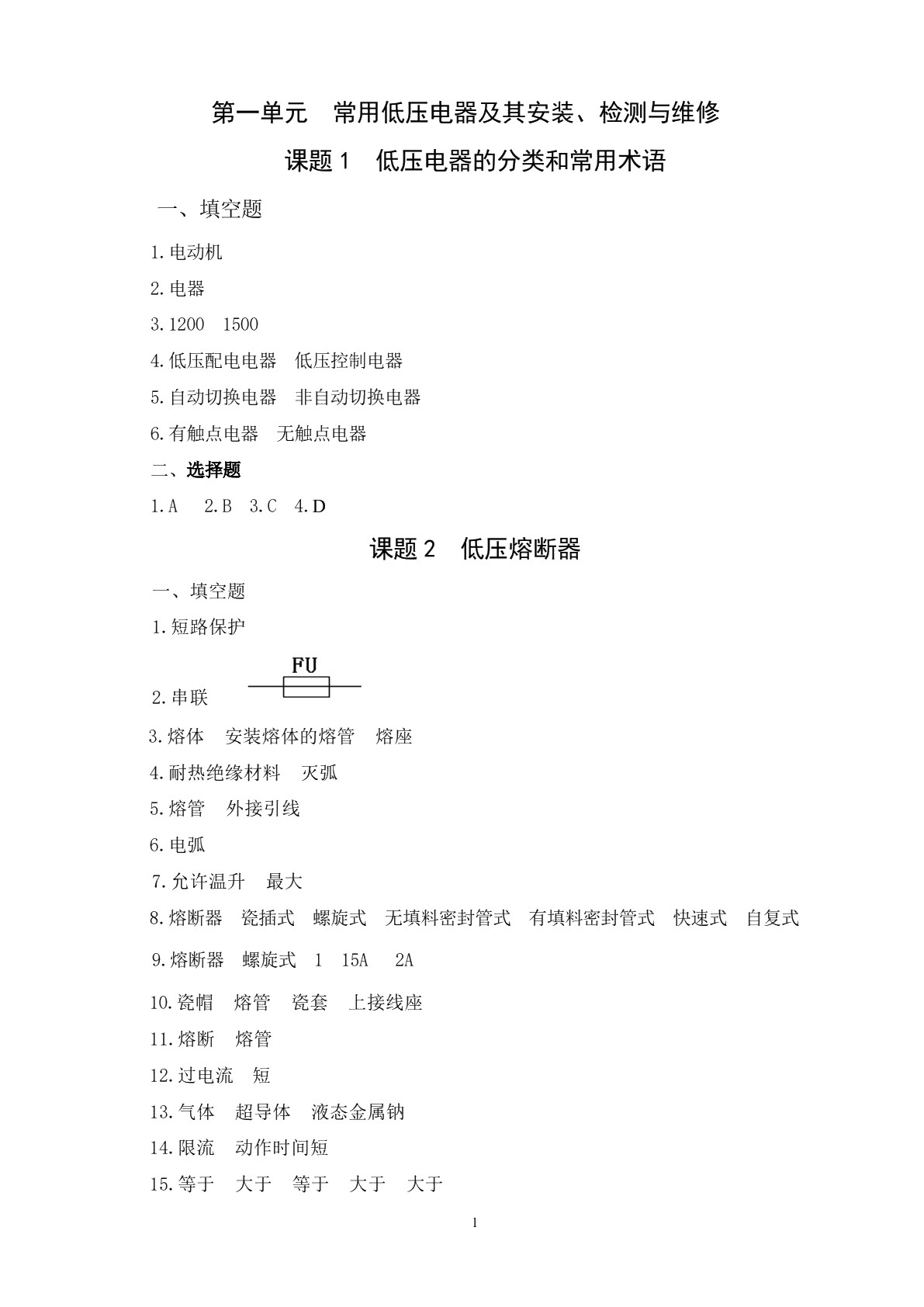 电力拖动控制线路与技能训练（第六版）习题册