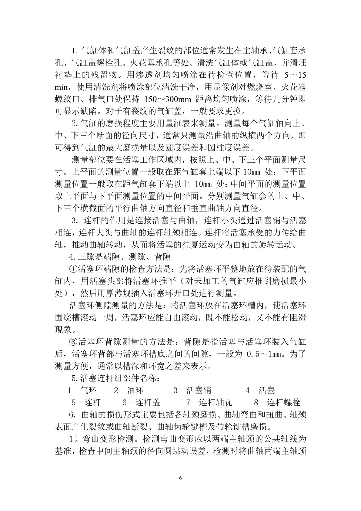 混合动力汽车发动机检测与维修习题册