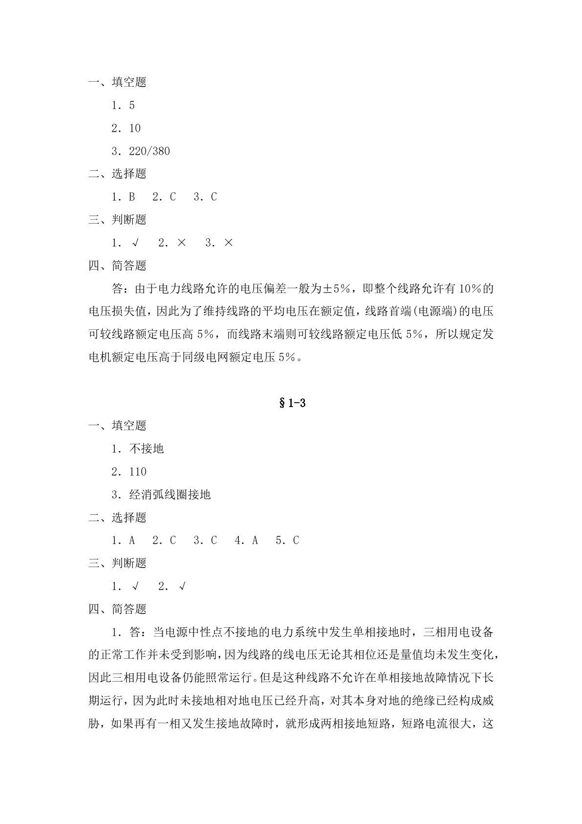 企业供电系统及运行（第六版）习题册