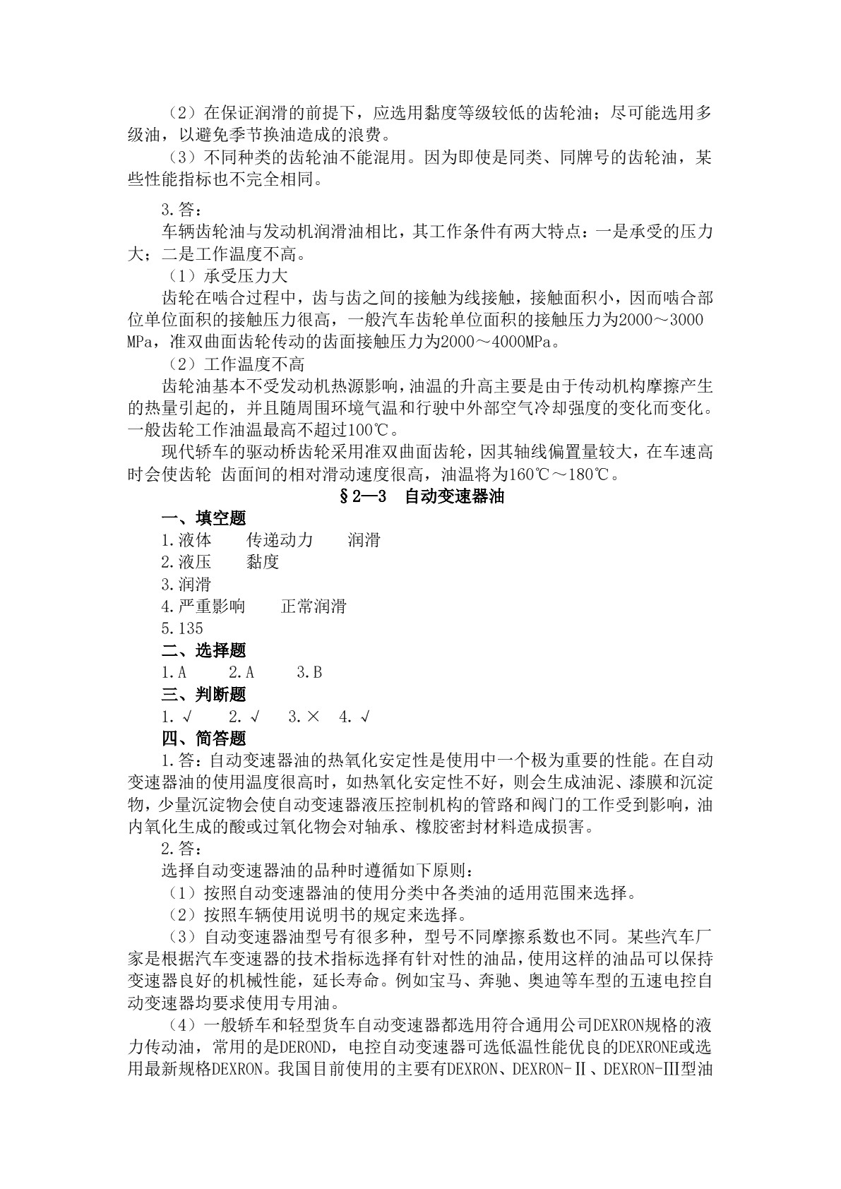 汽车材料（第四版）习题册