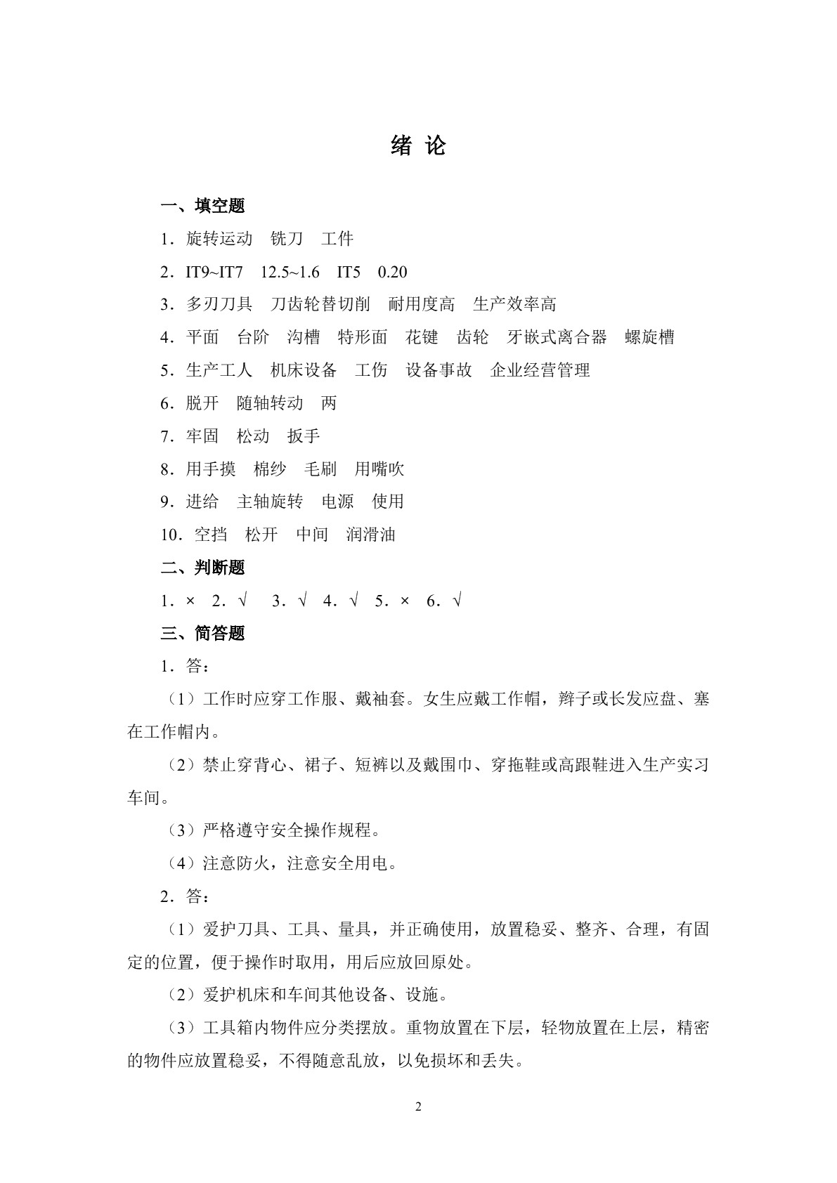 铣工工艺与技能训练（第三版）习题册