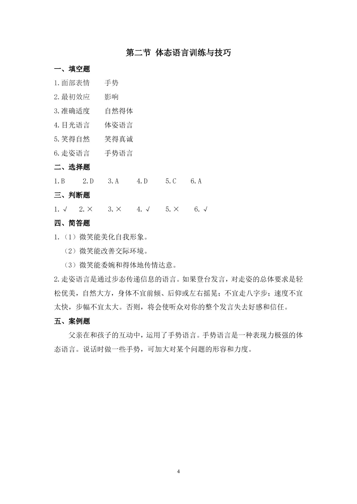 口语交际训练（第三版）习题册