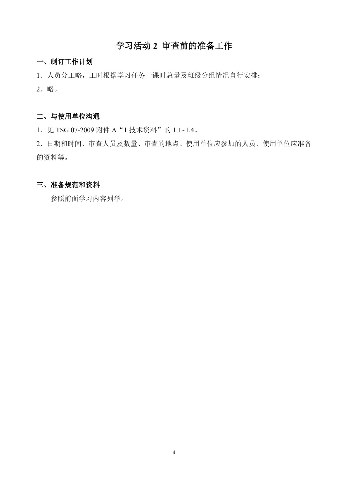 电梯定期检验