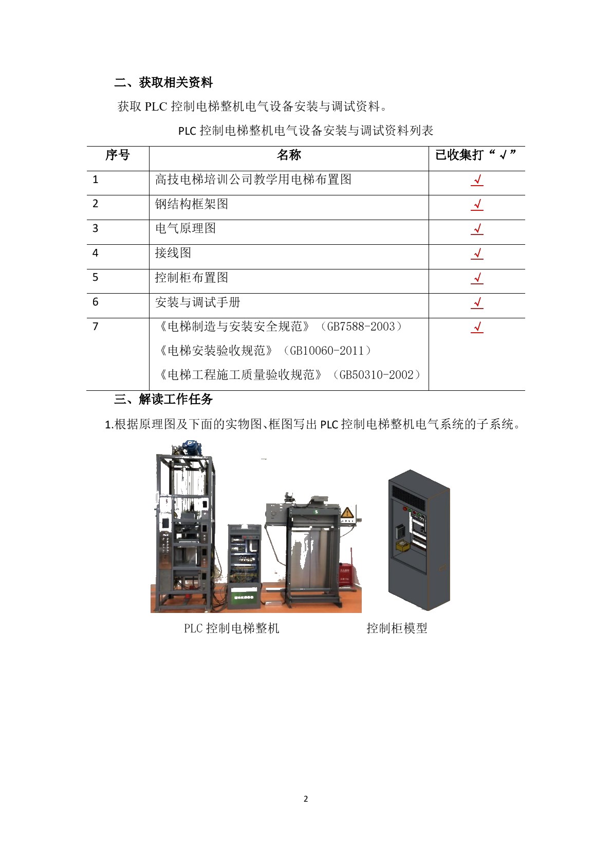 电梯整机电气设备安装与调试