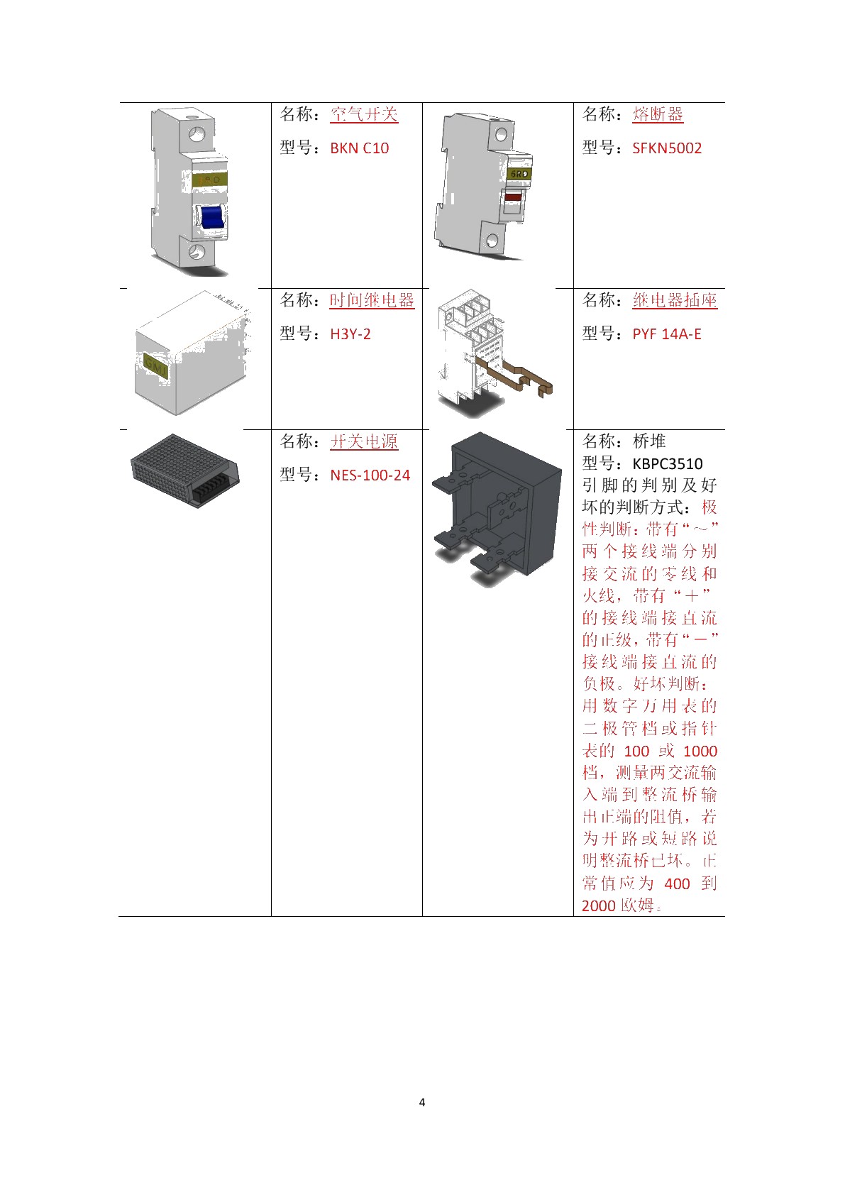 电梯整机电气设备安装与调试