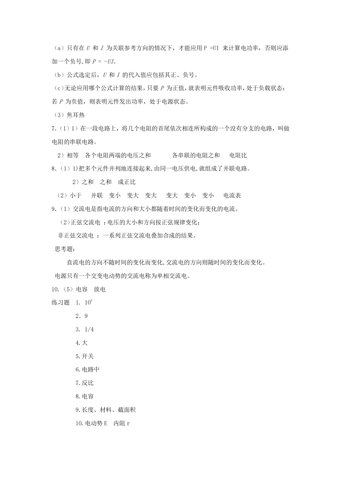 电梯照明线路安装