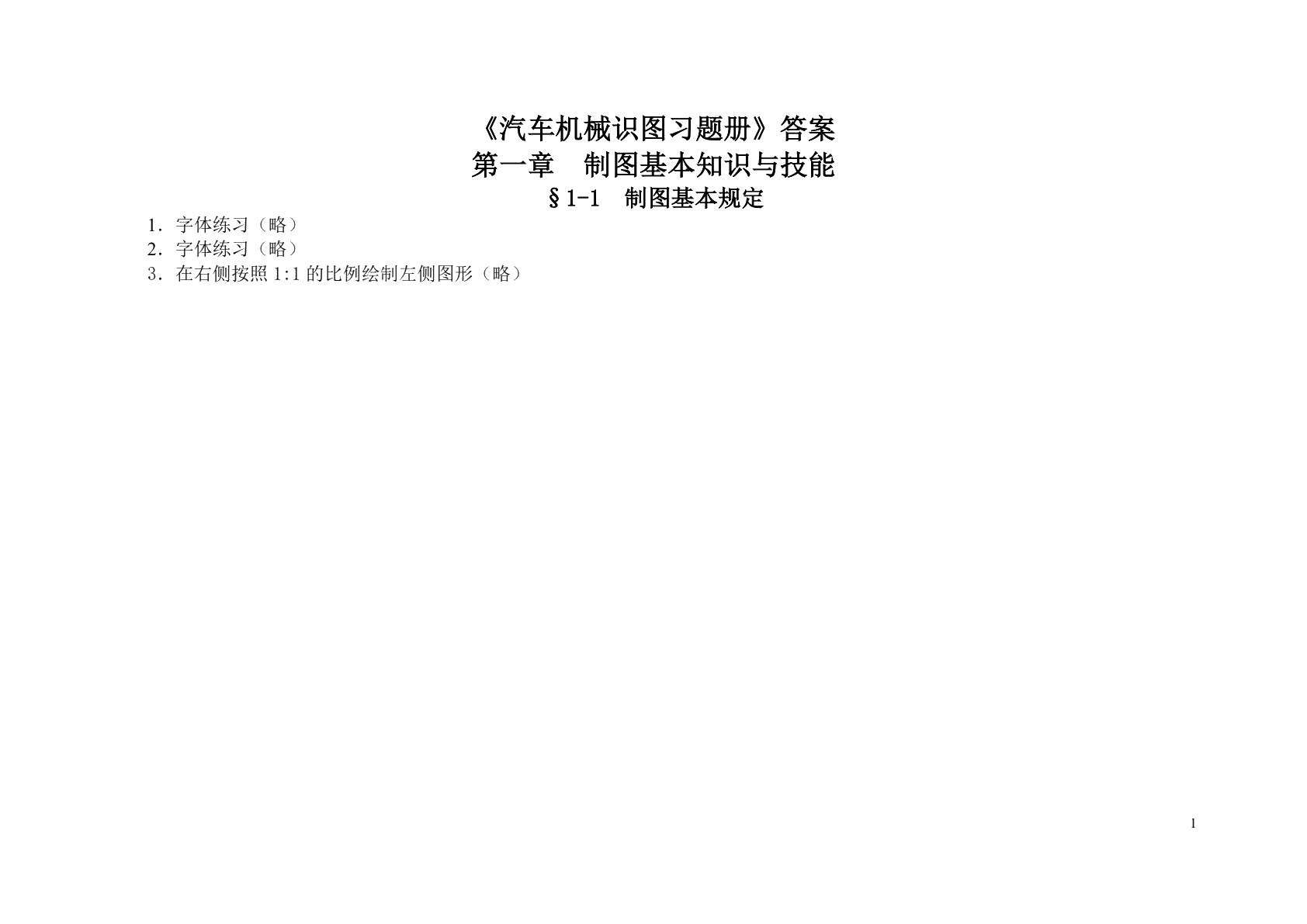 汽车机械识图习题册