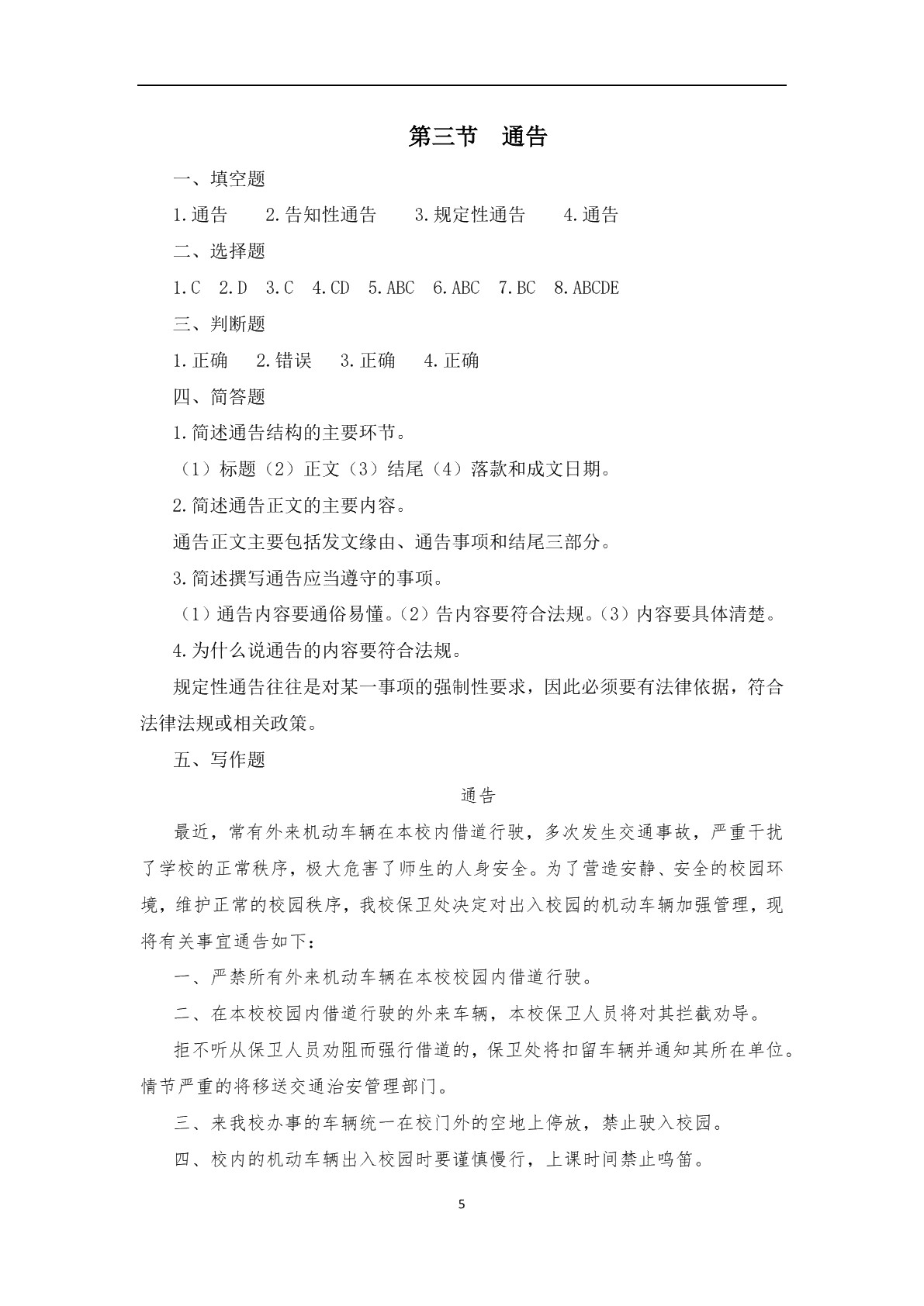 文秘应用文写作（第三版）习题册