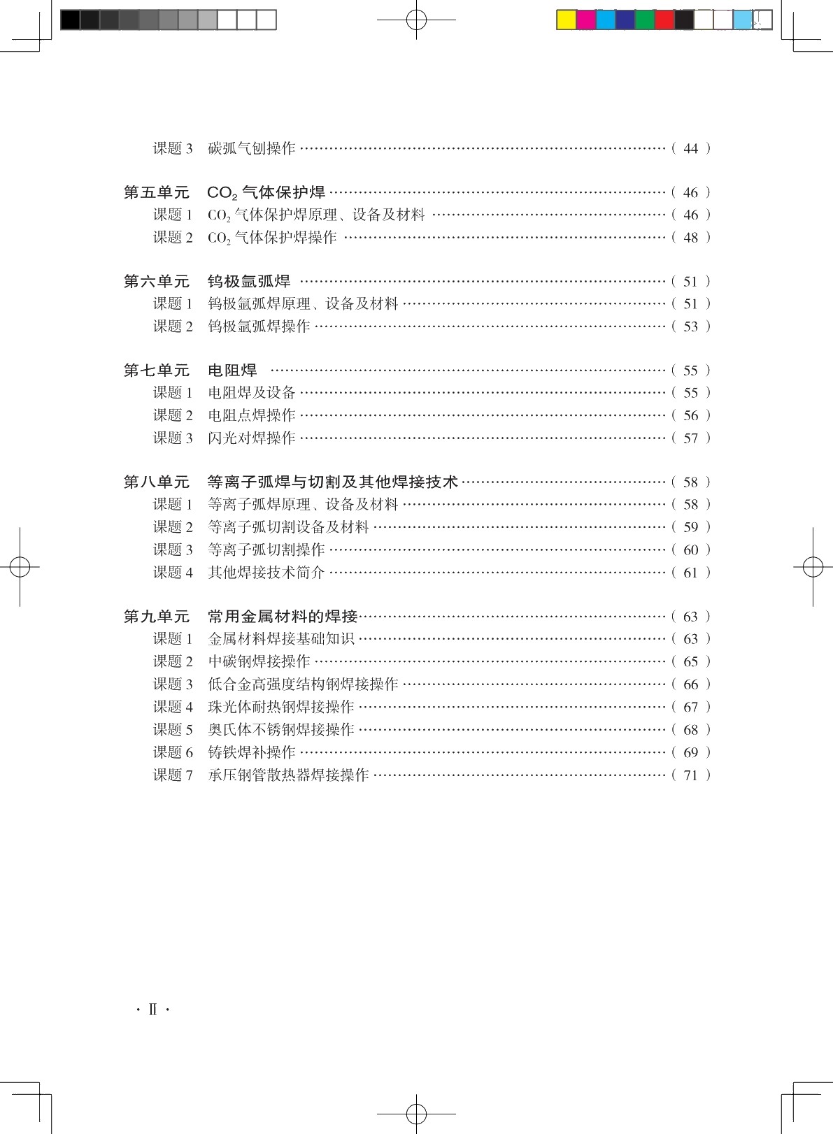 焊工工艺与技能训练（第三版）习题册