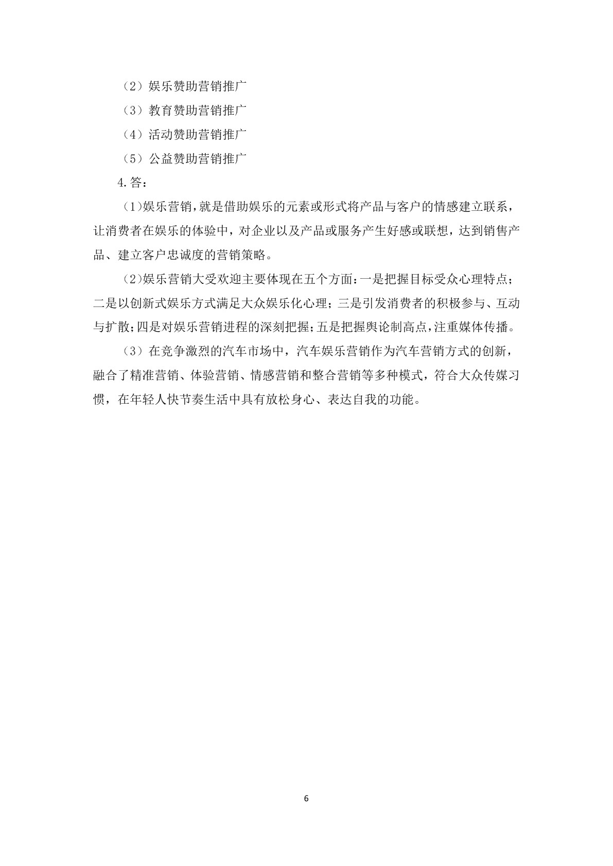 汽车营销与服务（第二版）习题册