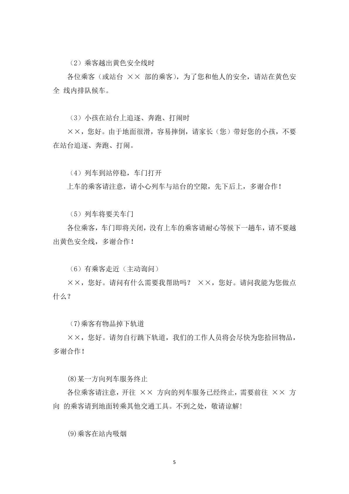 城市轨道交通乘客服务习题册