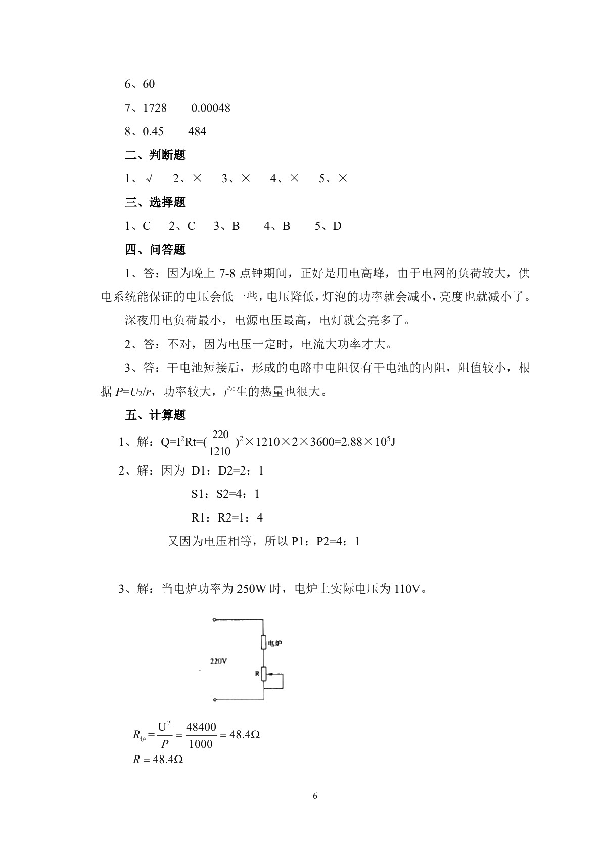 电工基础（第六版）习题册