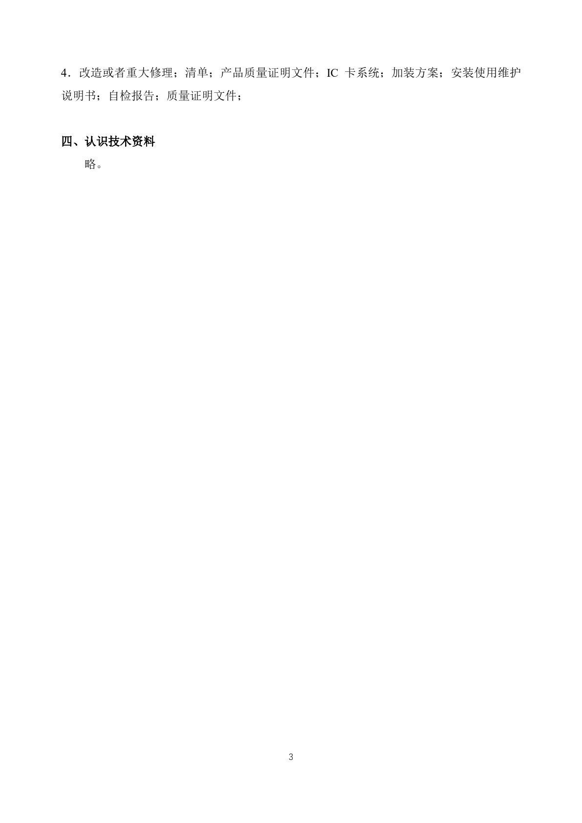 电梯定期检验