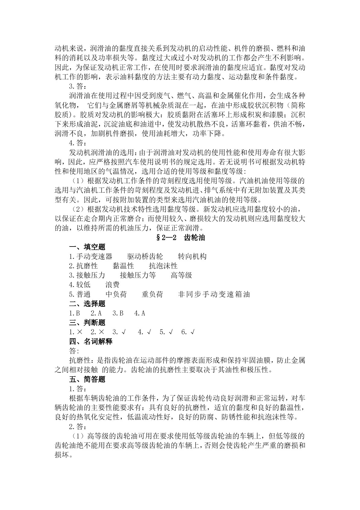 汽车材料（第四版）习题册