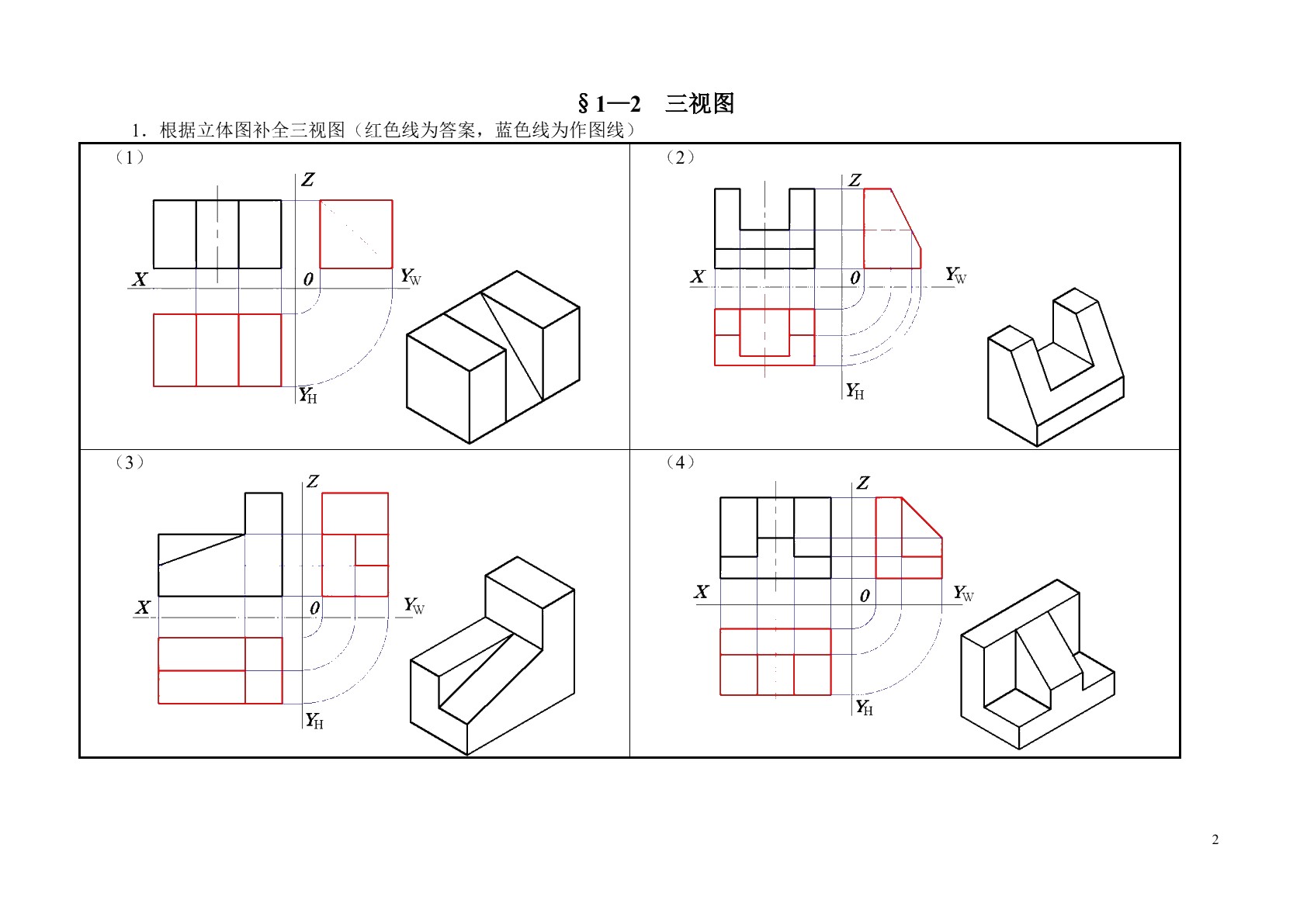 机械与电气识图（第四版）习题册