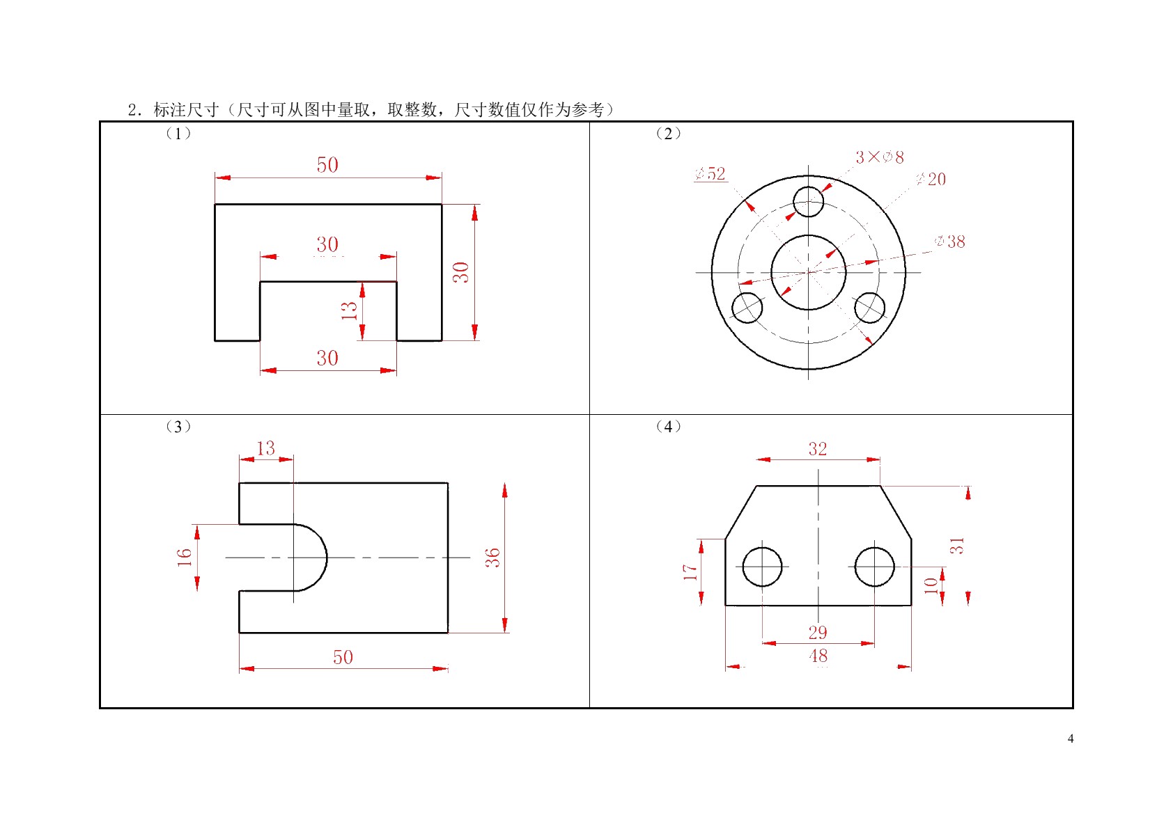 汽车机械识图习题册