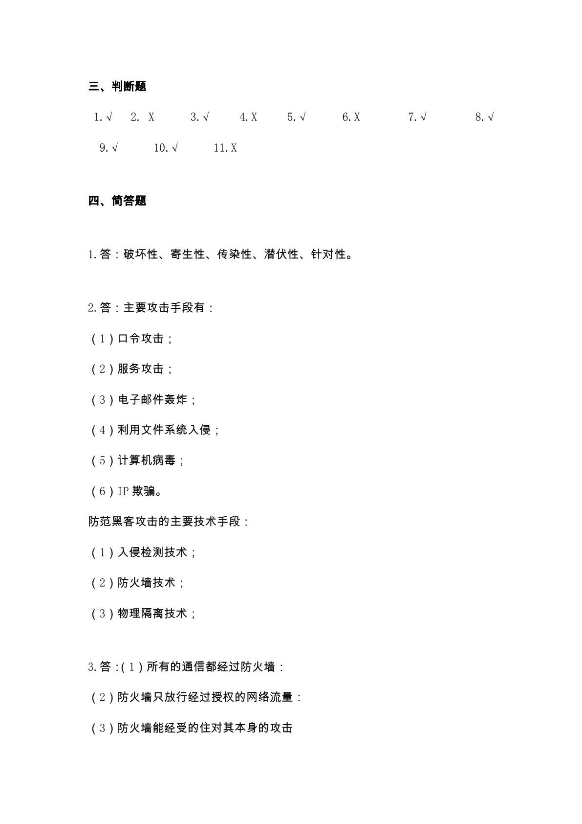 电子商务安全技术（第三版）习题册