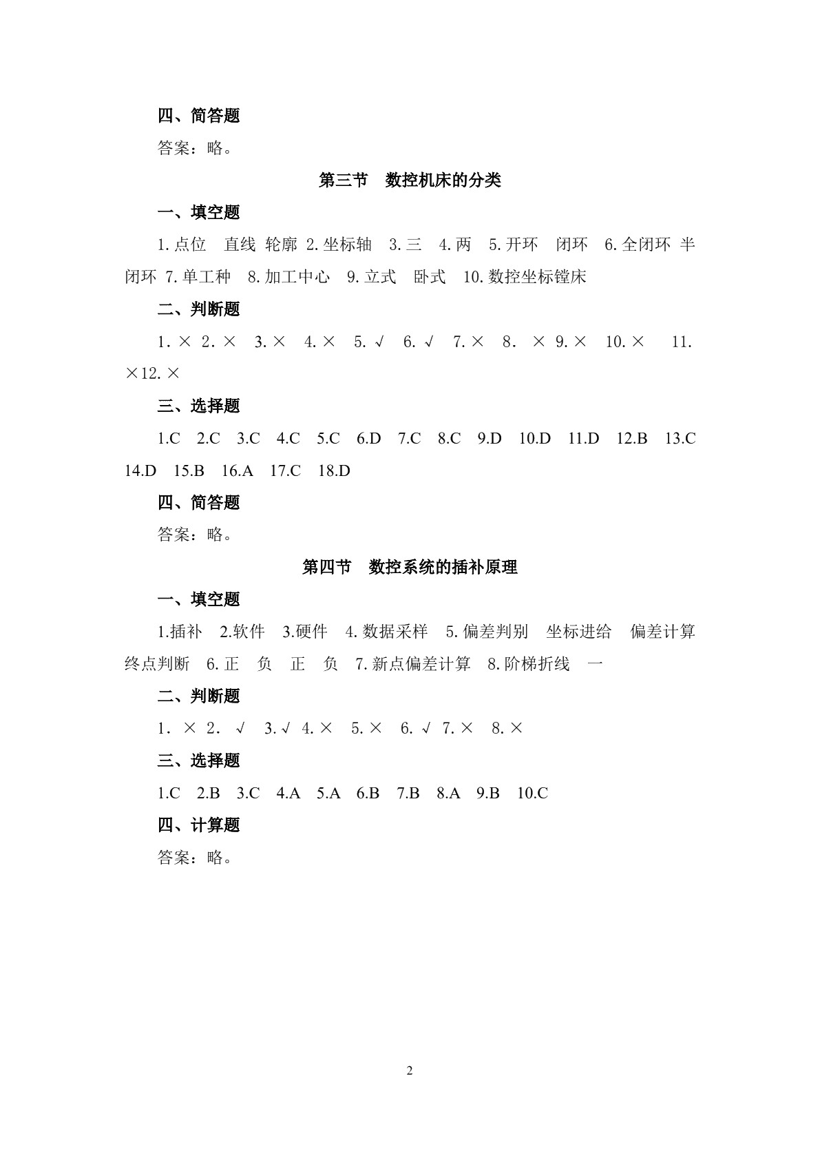 数控加工工艺学（第四版）习题册