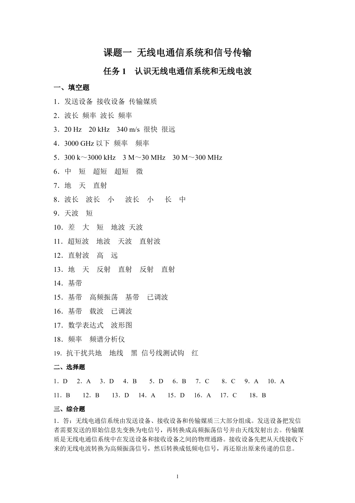 无线电基础（第五版）习题册