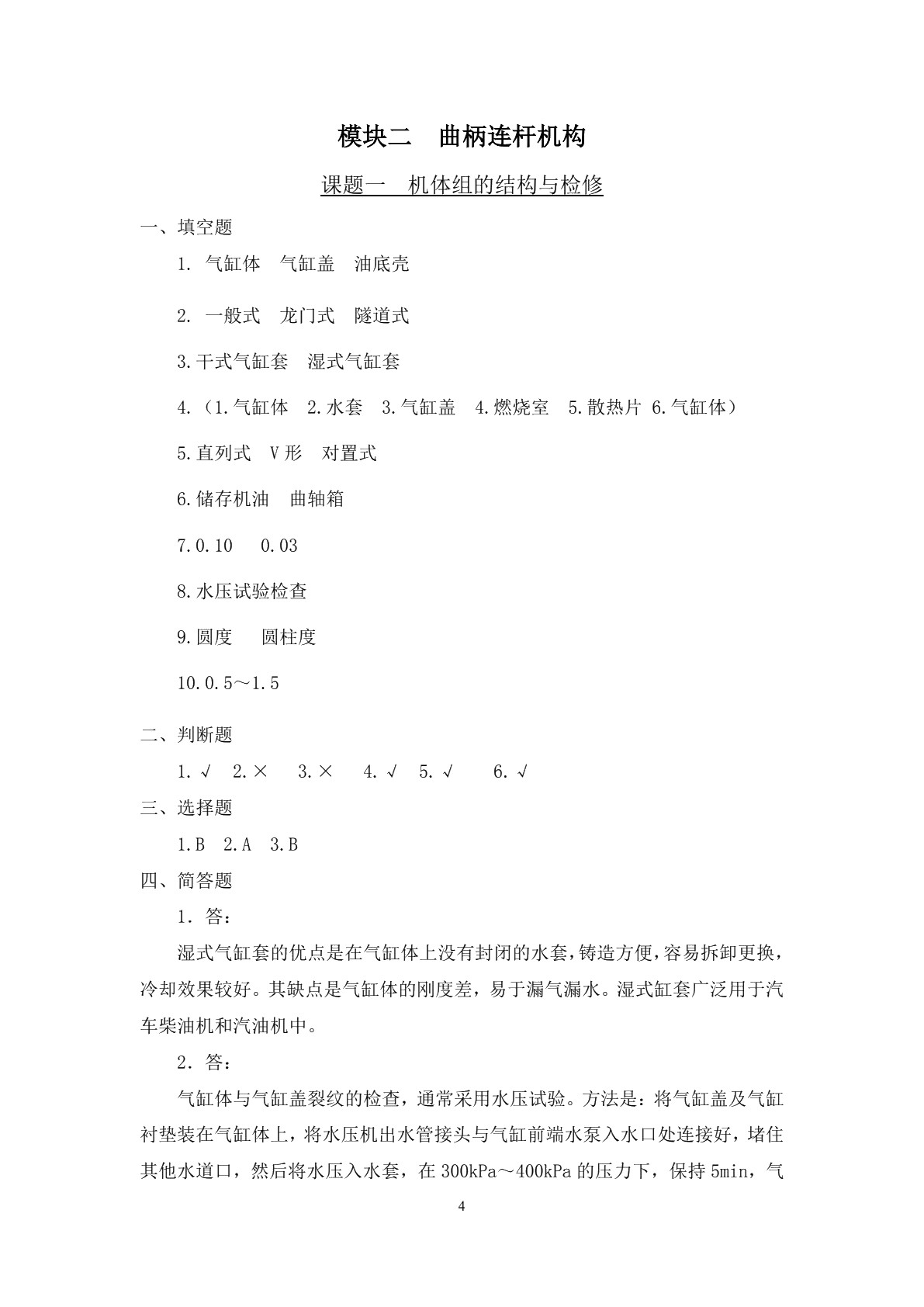 汽车发动机构造与维修（第二版）习题册