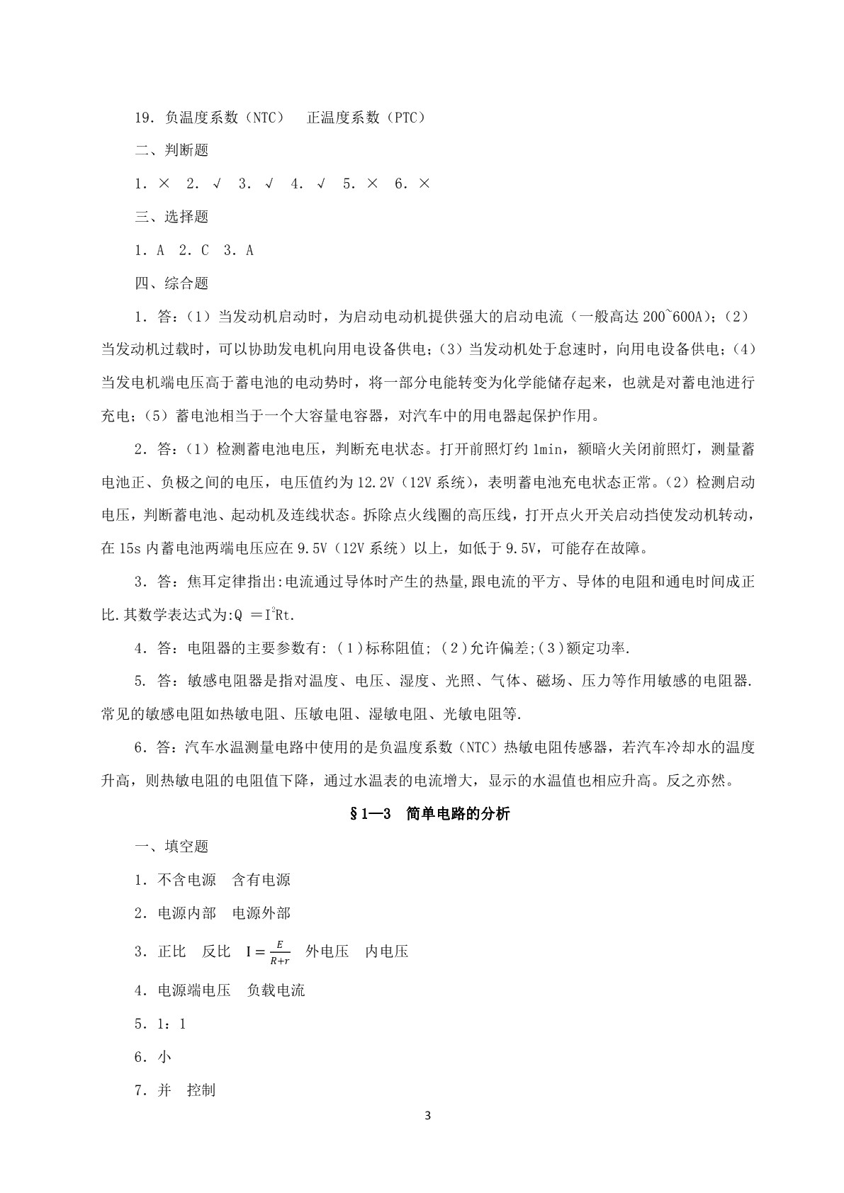 电工与电子技术基础（第四版）习题册