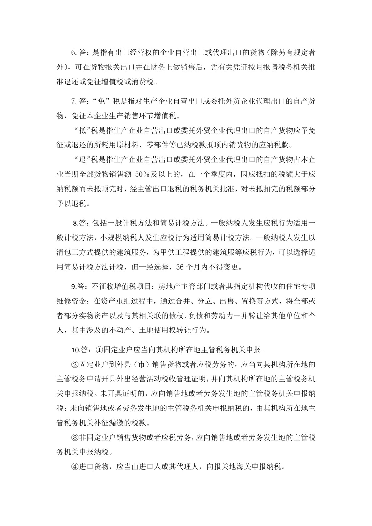 税收实务（第二版）习题册