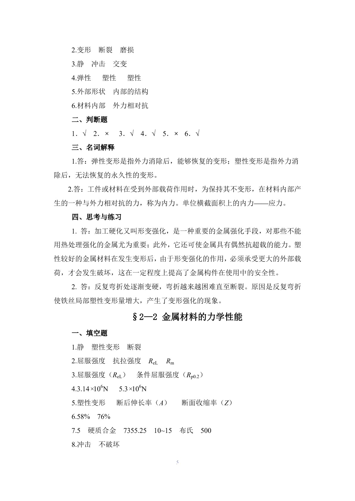 金属材料与热处理（第七版）习题册