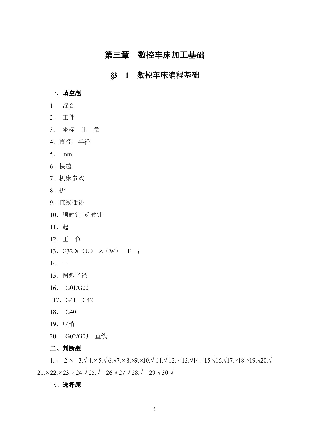 数控加工基础（第二版）习题册