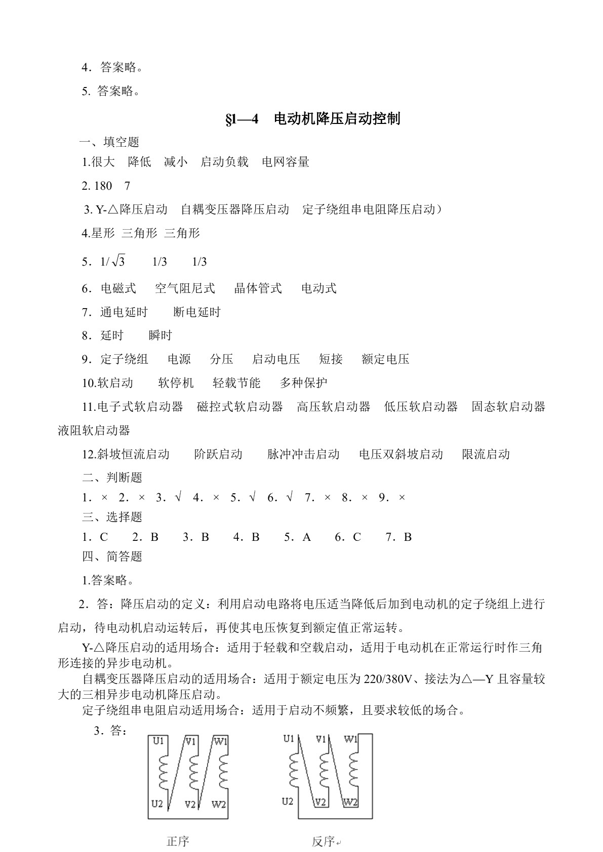 机床电气控制（第三版）习题册