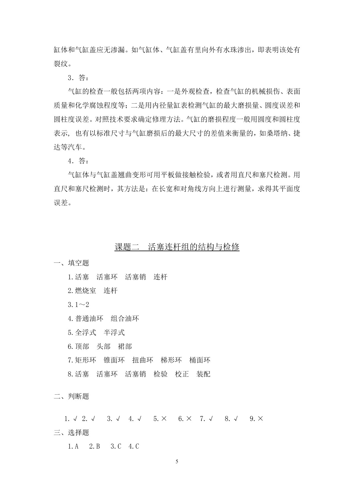 汽车发动机构造与维修（第二版）习题册