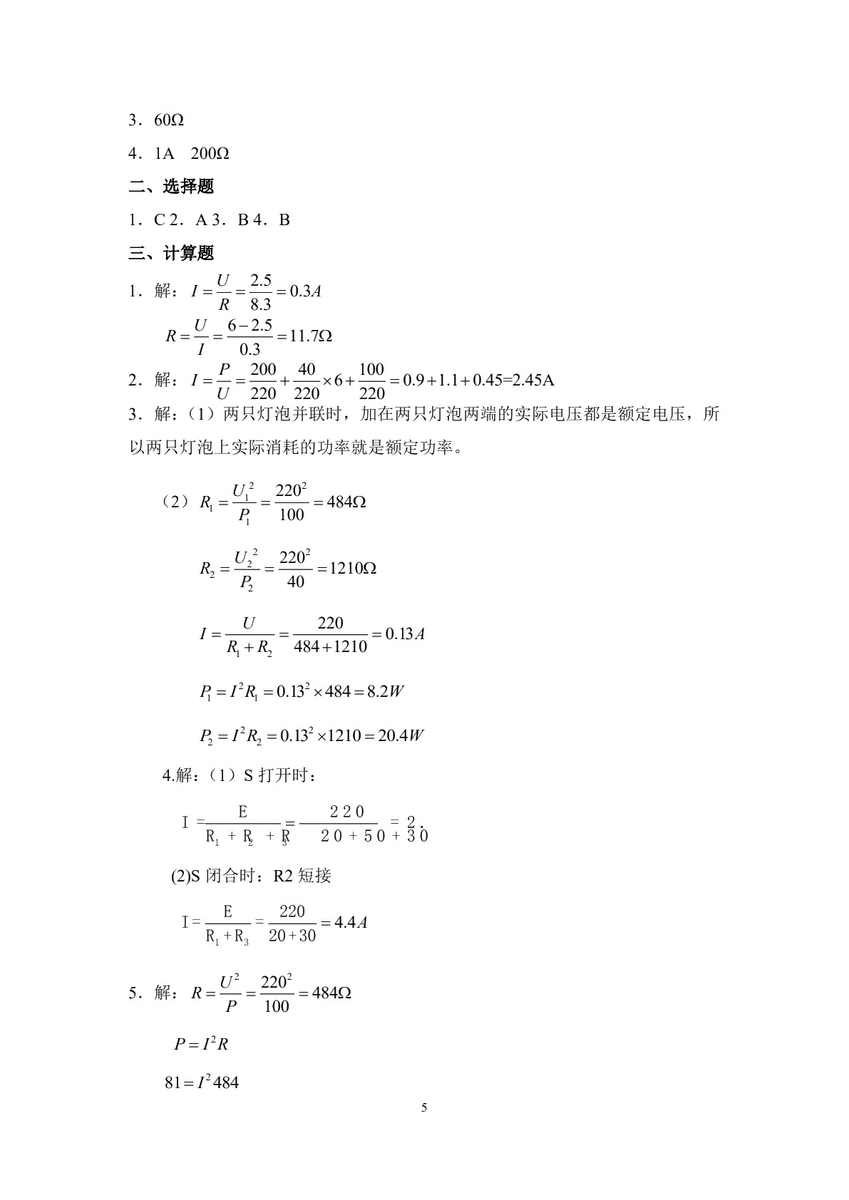 电工学（第二版）习题册