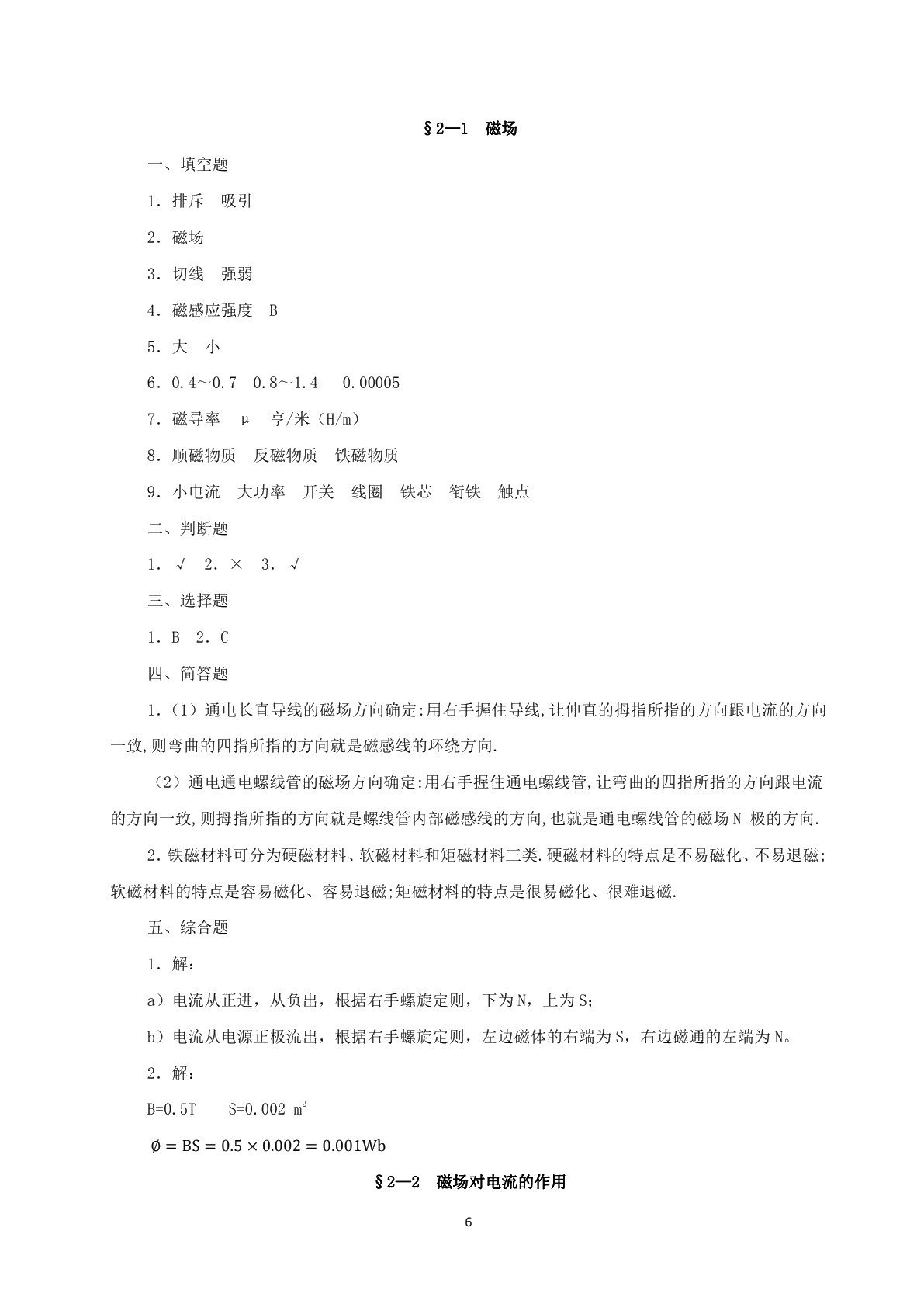 电工与电子技术基础（第四版）习题册