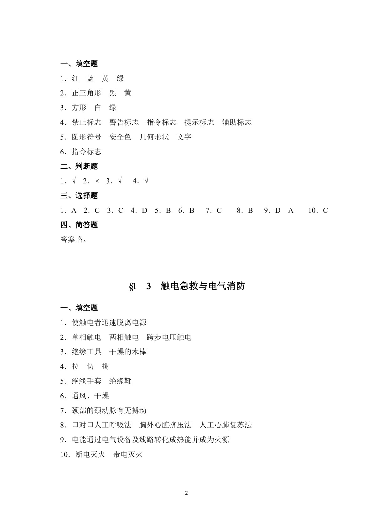 电工学（少学时）（第二版）习题册