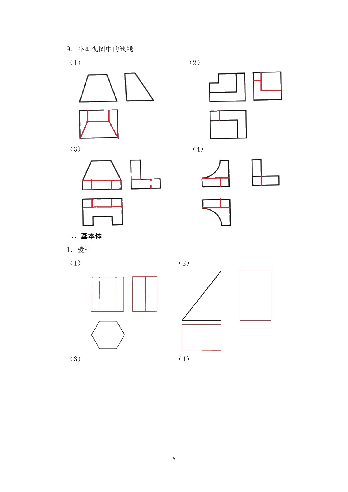 机械识图（第四版）习题册