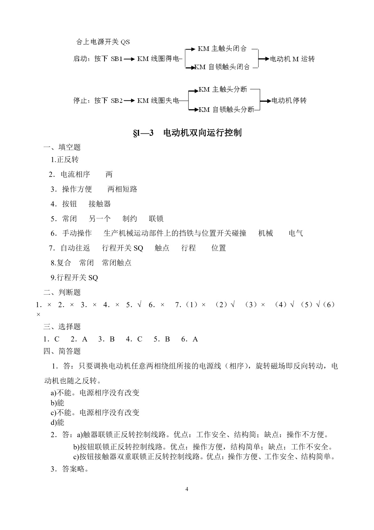 机床电气控制（第三版）习题册