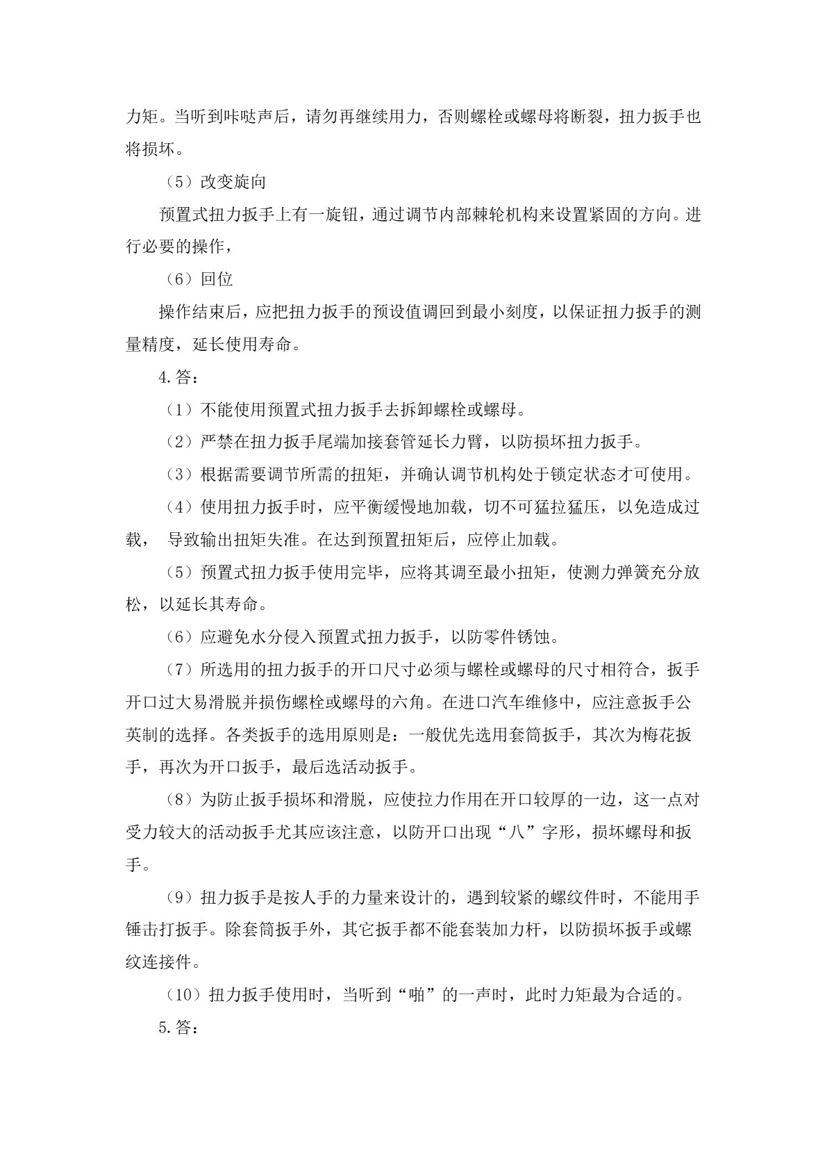 汽车维护习题册