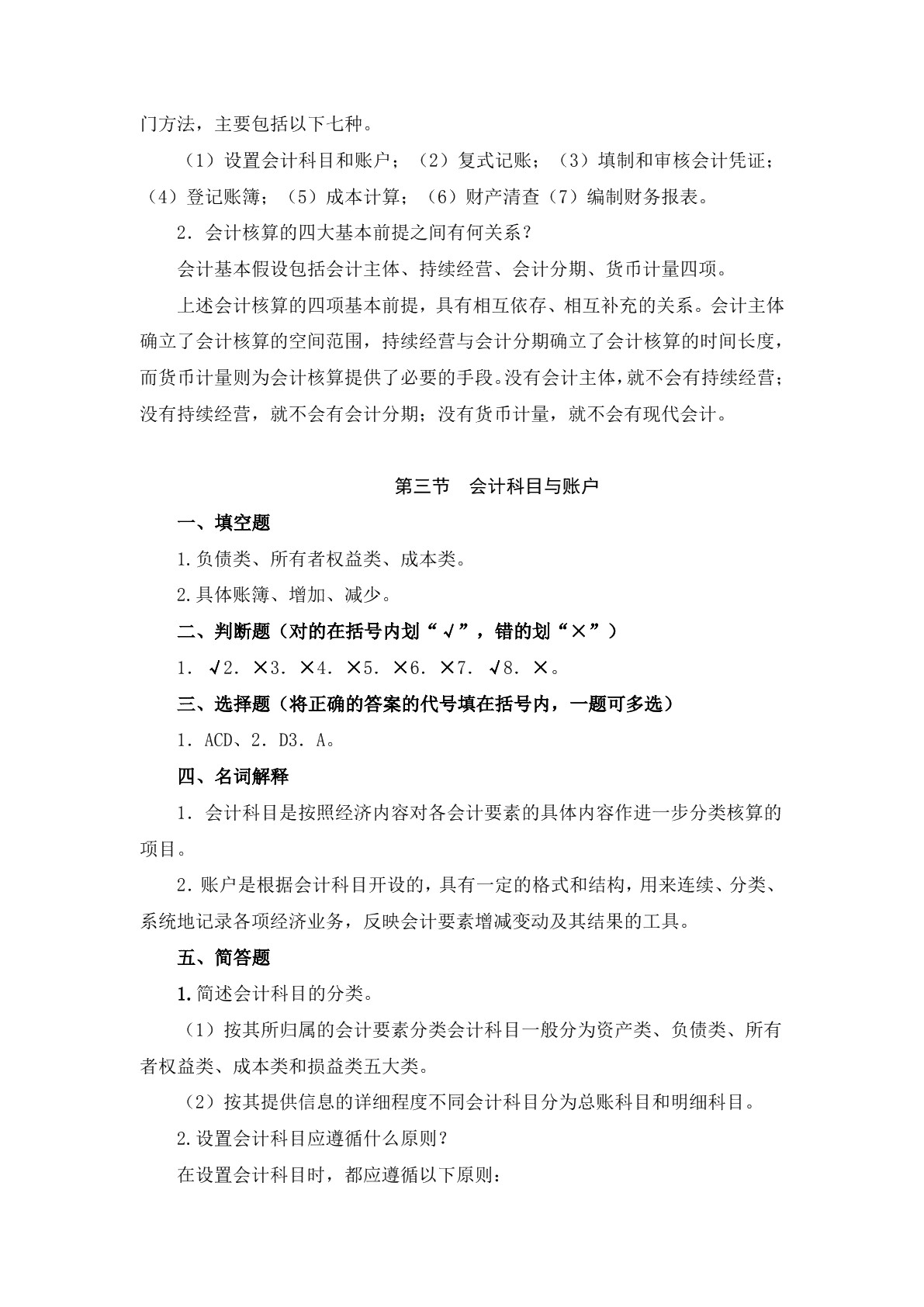 市场营销财务基础（第二版）习题册
