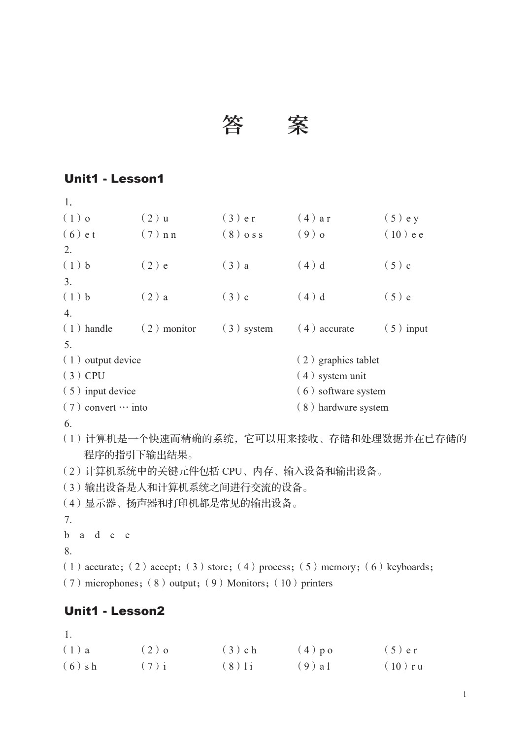 计算机专业英语（第三版）习题册