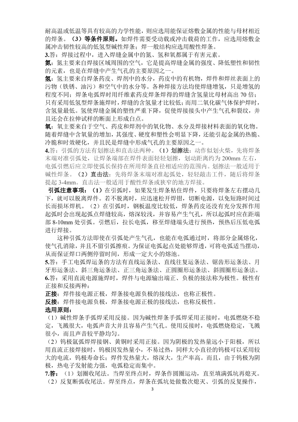 高级焊工工艺与技能训练（第三版）习题册