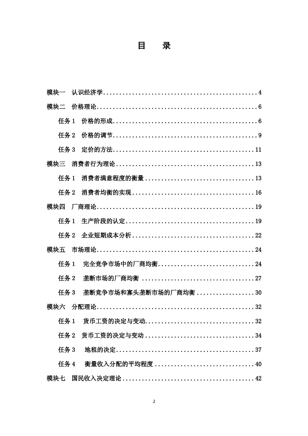 经济学及应用(第二版)习题册